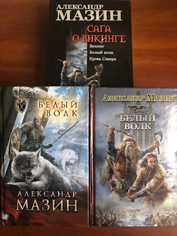 Белый Волк