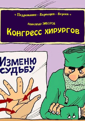 Конгресс хирургов