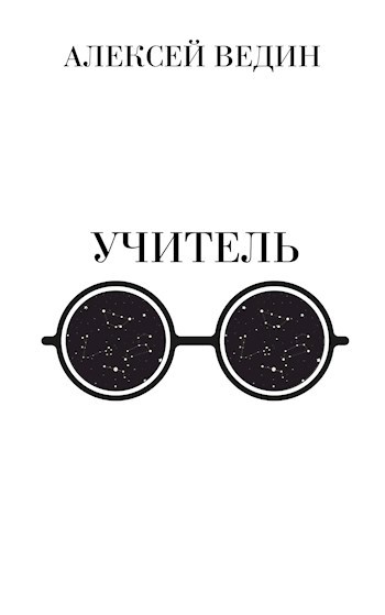 Учитель