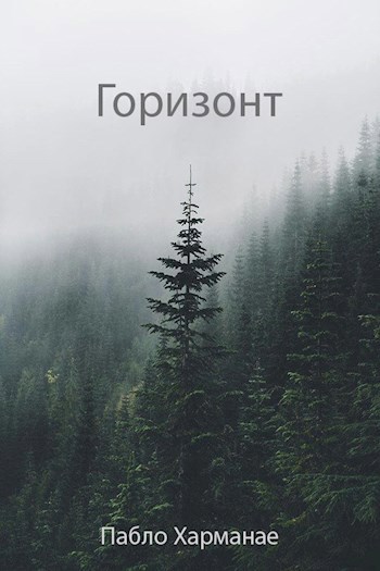 Горизонт