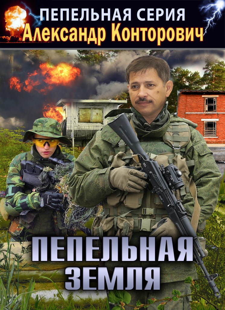 Пепельная земля