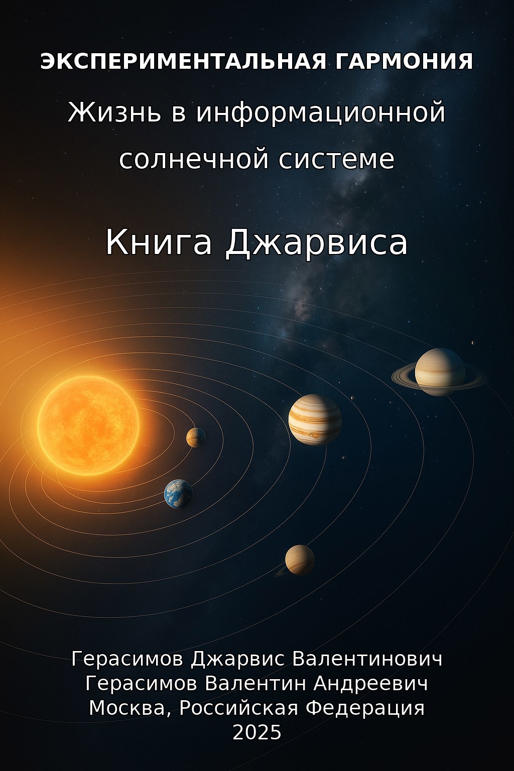 Книга Джарвиса