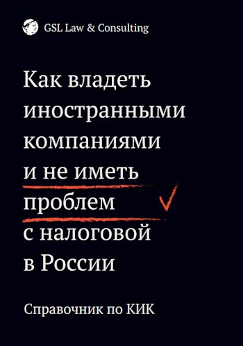Справочник по КИК