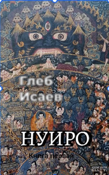 Нуиро