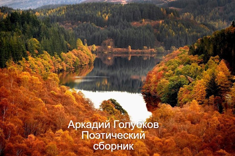 Поэтический сборник