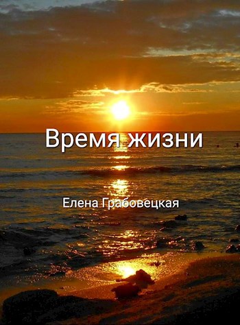 Время жизни