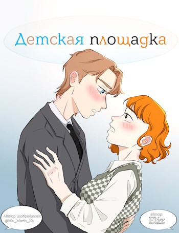 Детская площадка