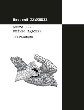 Старьевщик