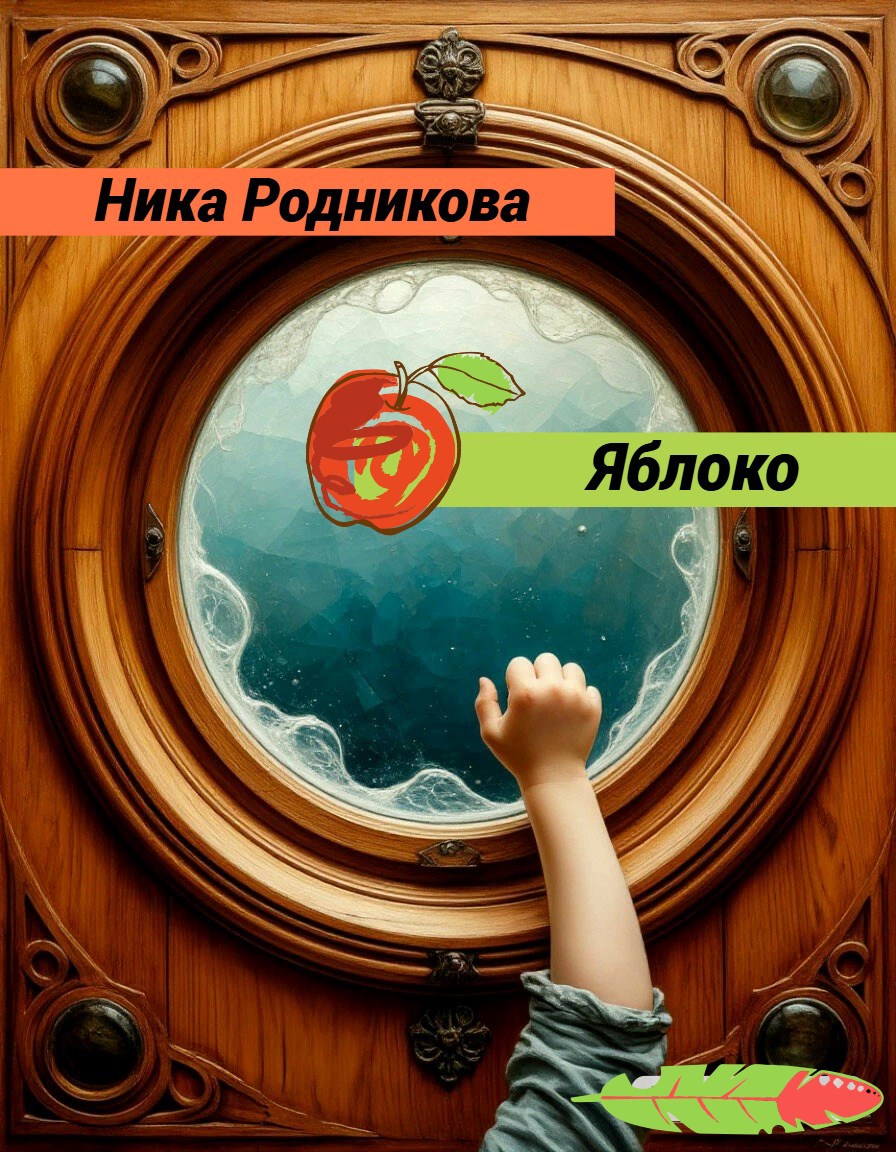 Яблоко