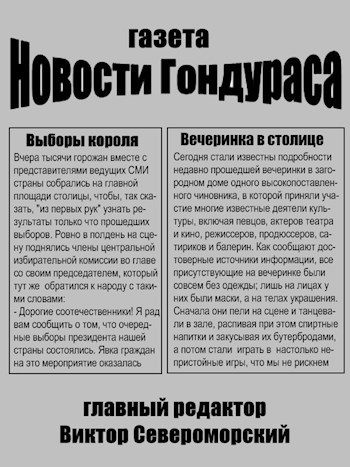 Новости Гондураса