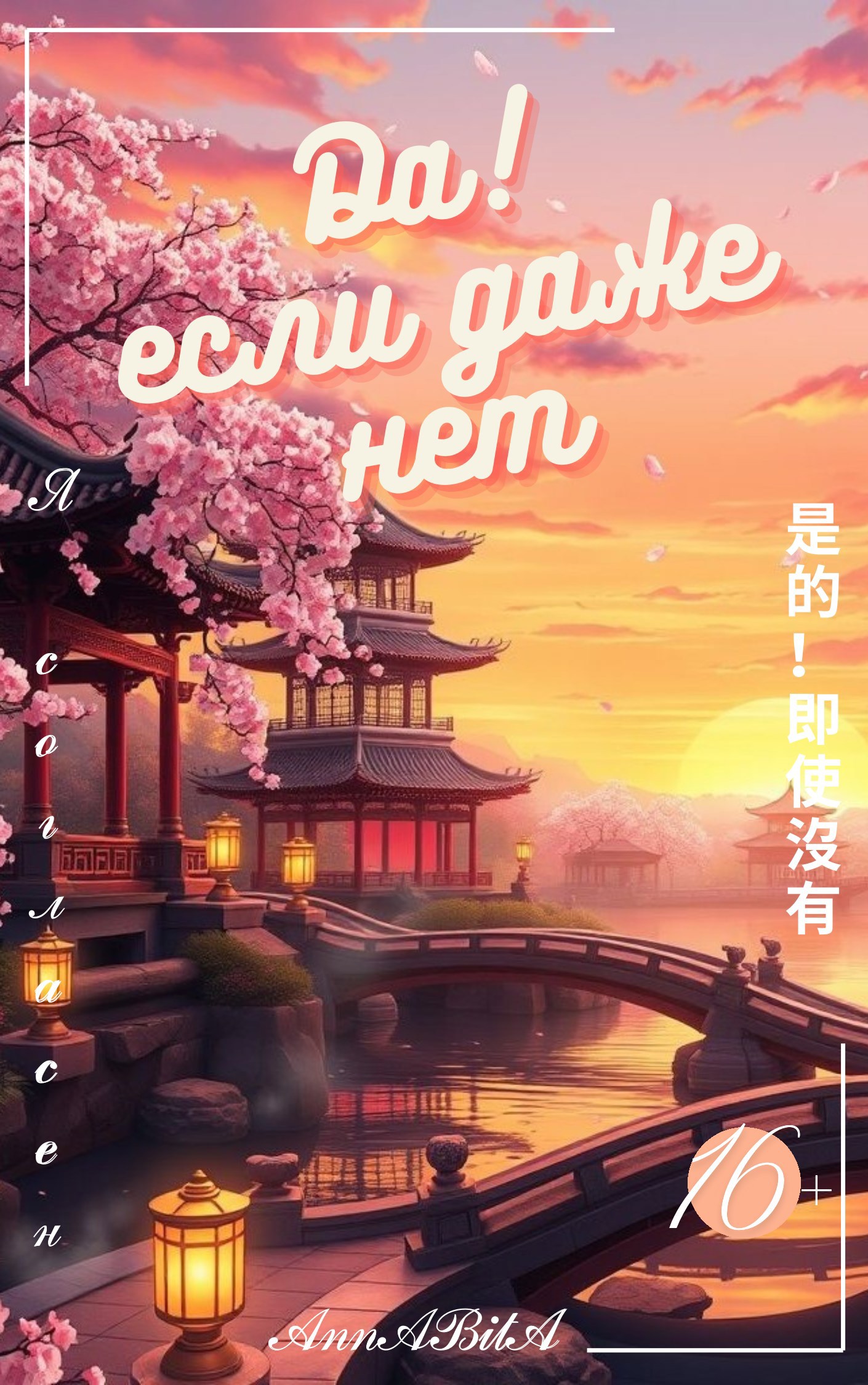 Да! Если даже нет