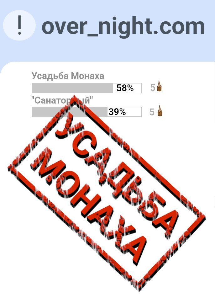 Ночевка Легион