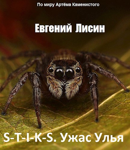 Ужас Улья
