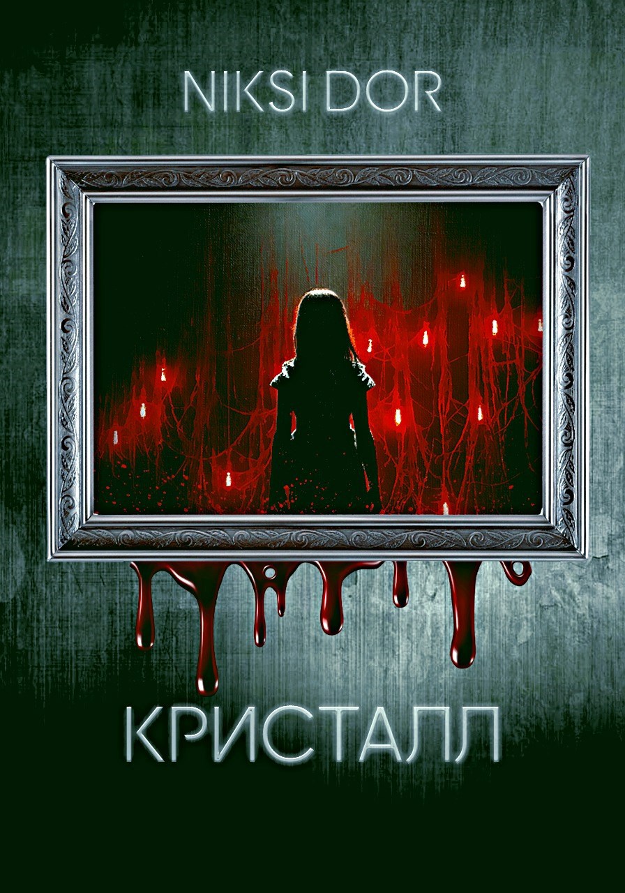 Кристалл