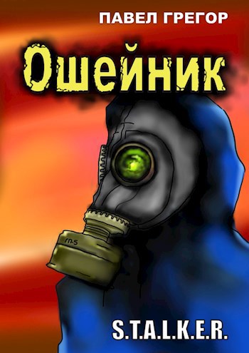 Ошейник