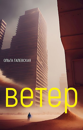 Ветер