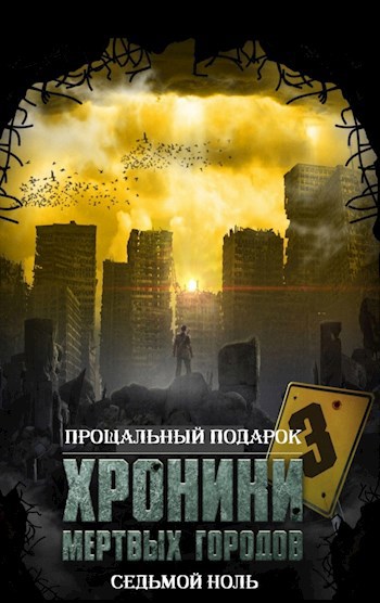 Прощальный подарок