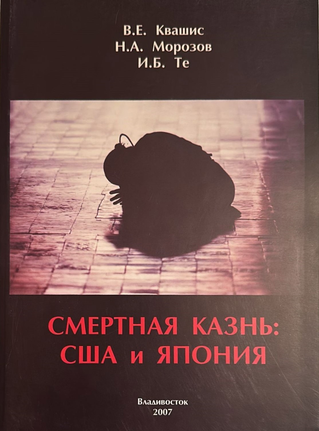 СМЕРТНАЯ КАЗНЬ США и Япония