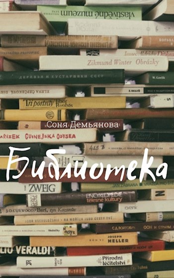 Библиотека