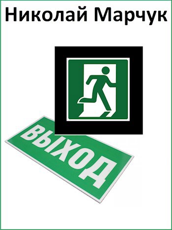 Выход