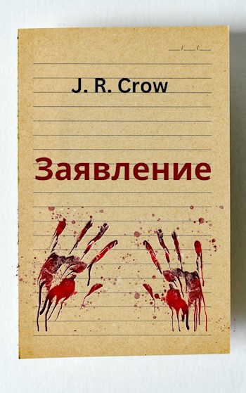 Заявление