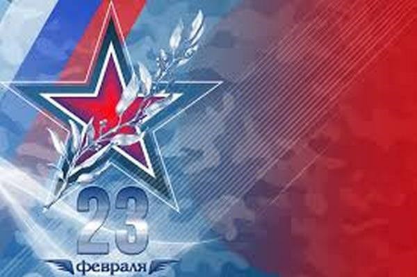 23 февраля