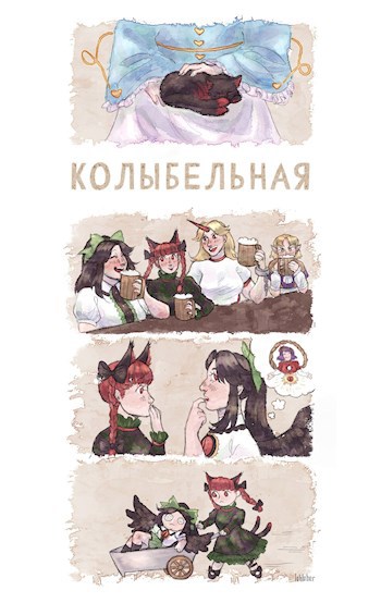 Колыбельная