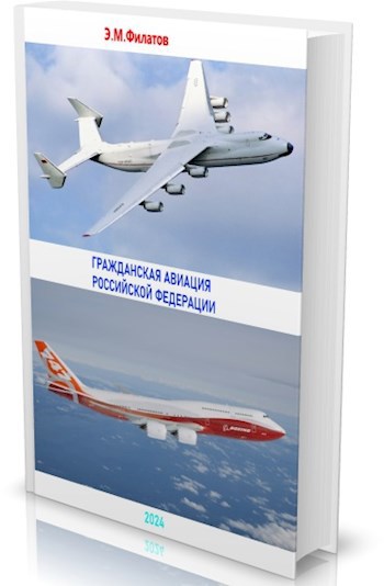 Авиация Российской Федерации. Часть - 3.