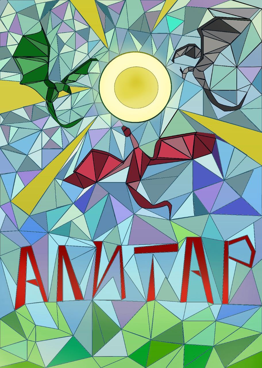 Алитар. История двоих