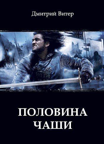 Половина чаши