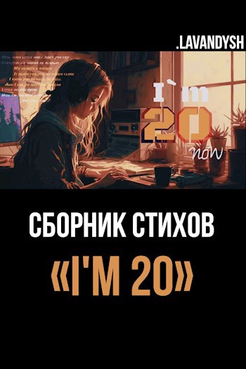I'm 2O