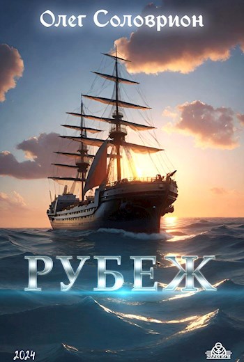 Рубеж