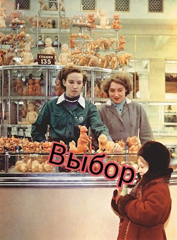 Выбор.