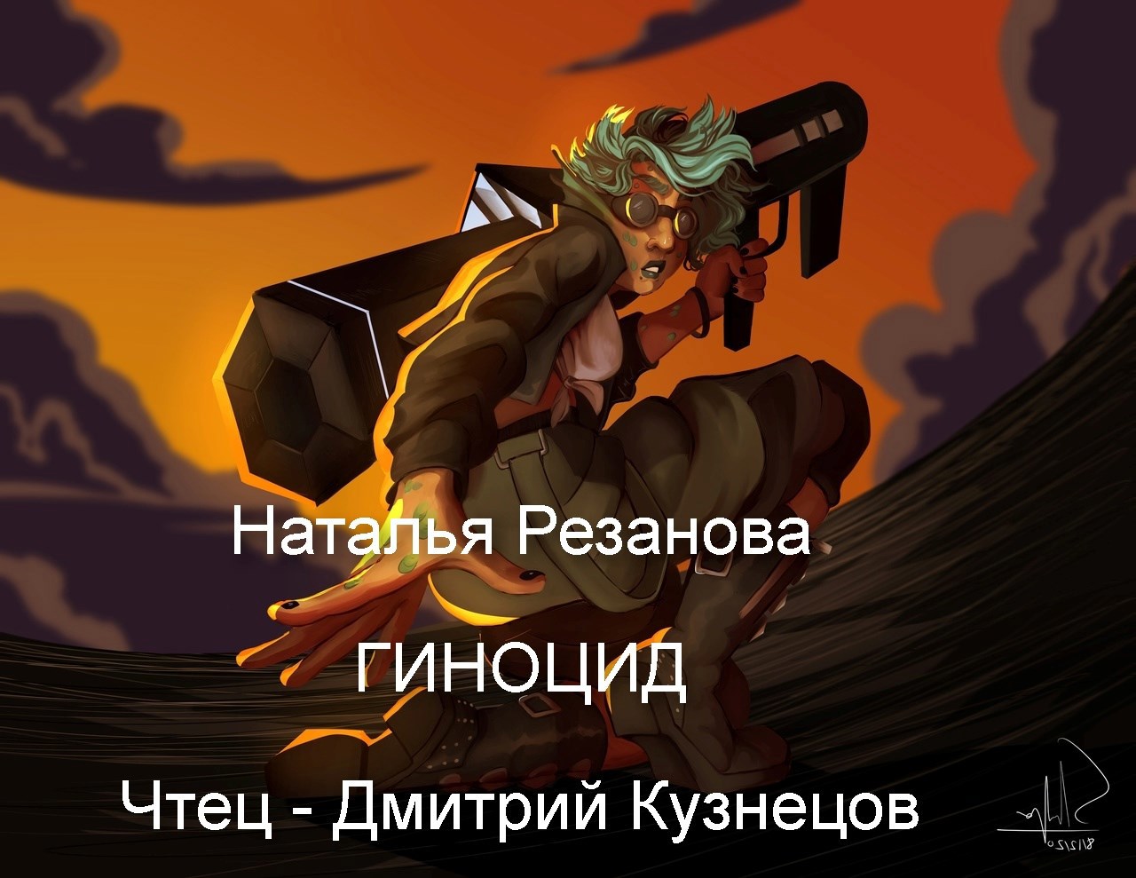 Гиноцид
