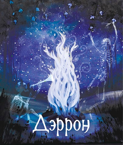 Дэррон