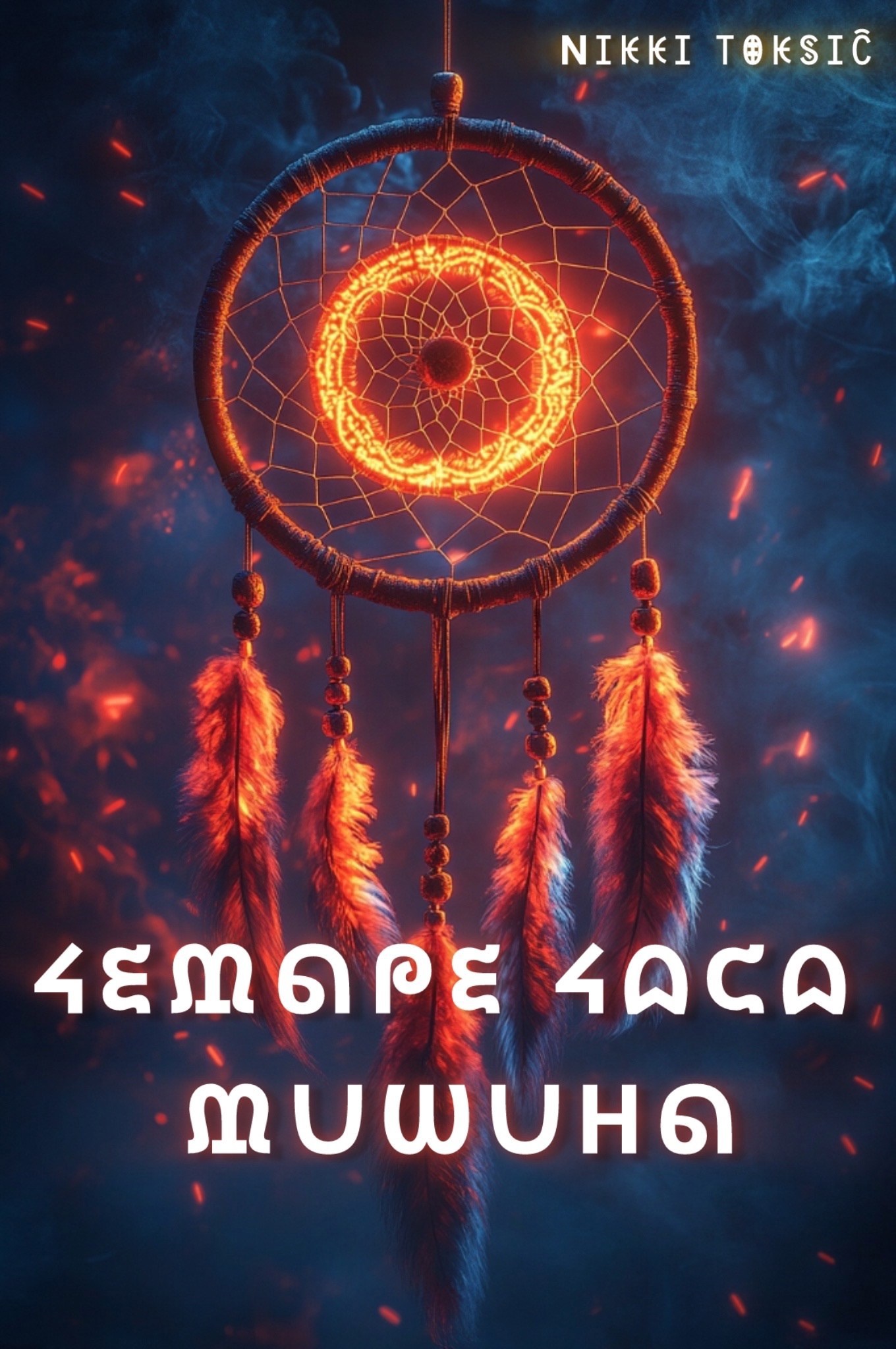 Четыре часа тишины