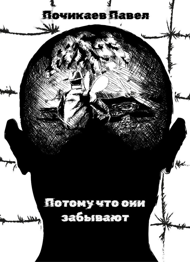 Потому что они забывают