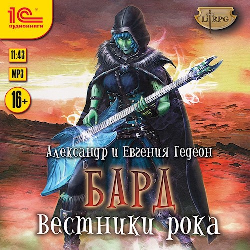 Бард Альбом третий Вестники рока аудио