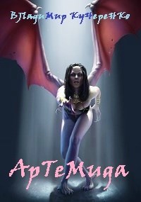 Артемида
