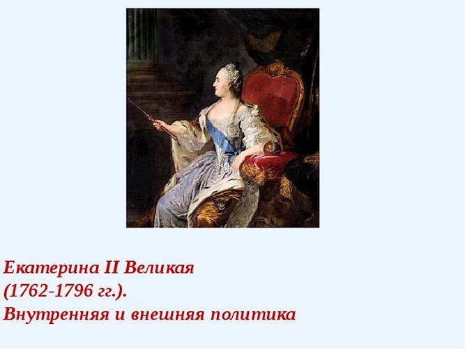 Матушка императрица. часть первая