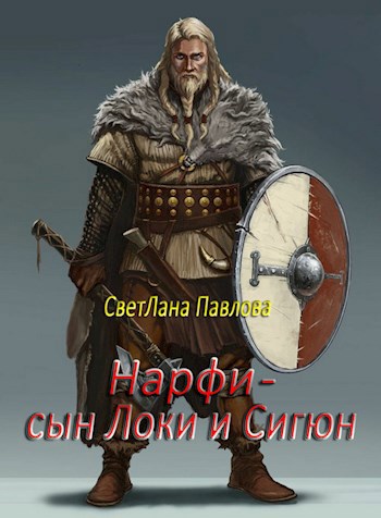 Нарфи — сын Локи и Сигюн