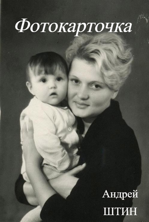 Фотокарточка