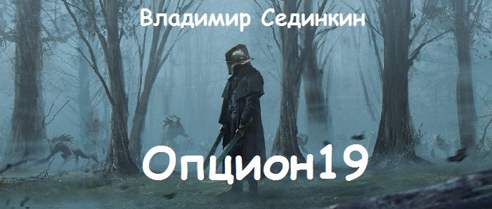 Опцион19
