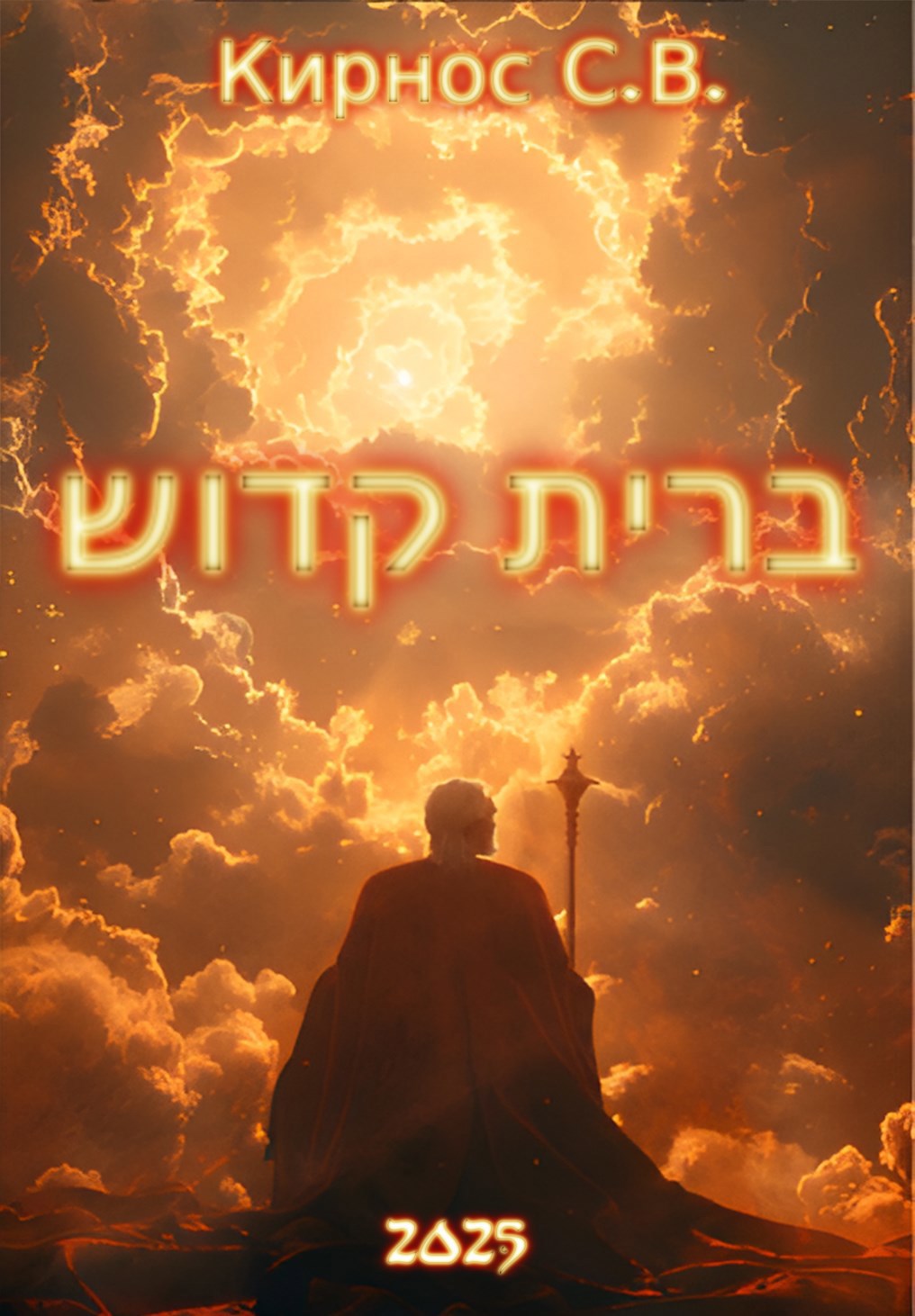 ברית קדוש