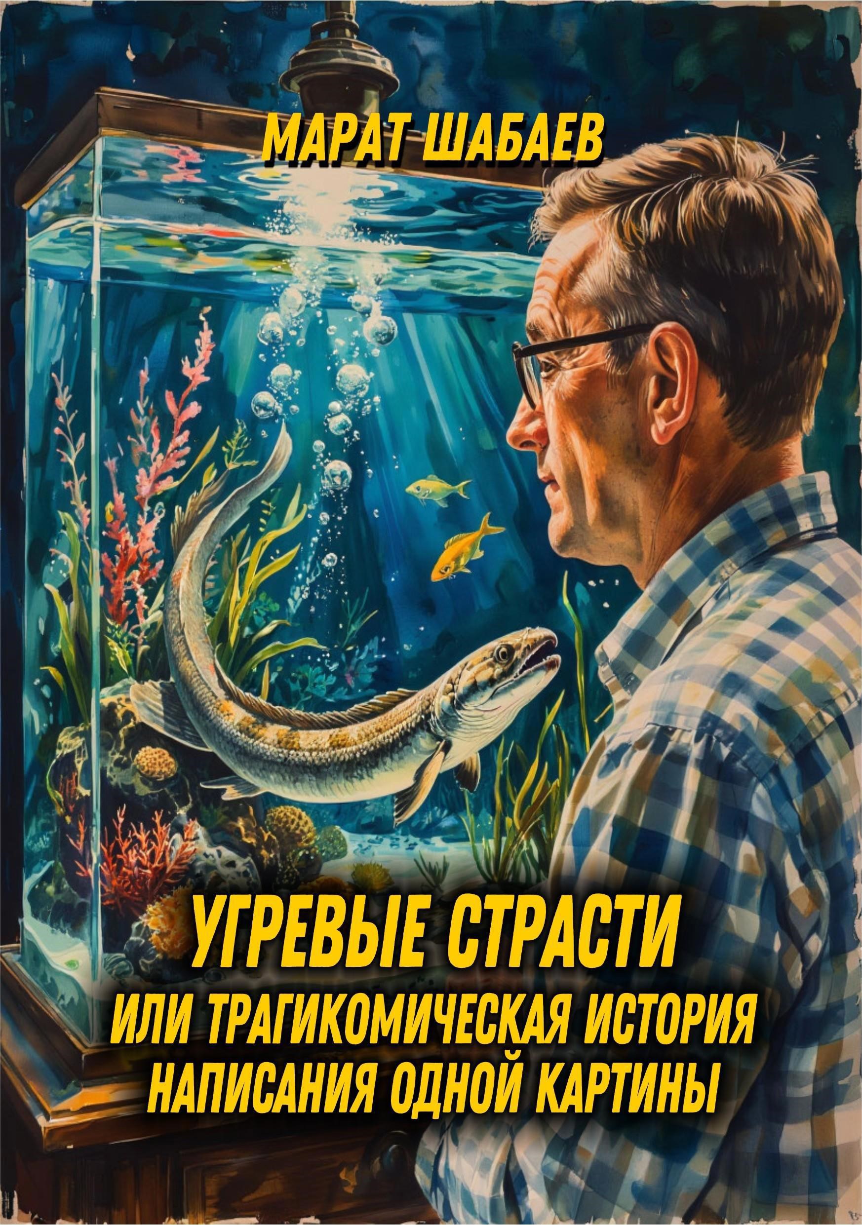 Угревые страсти или трагикомическая история написания одной картины