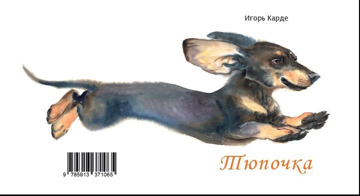 Тюпочка