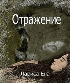 Отражение