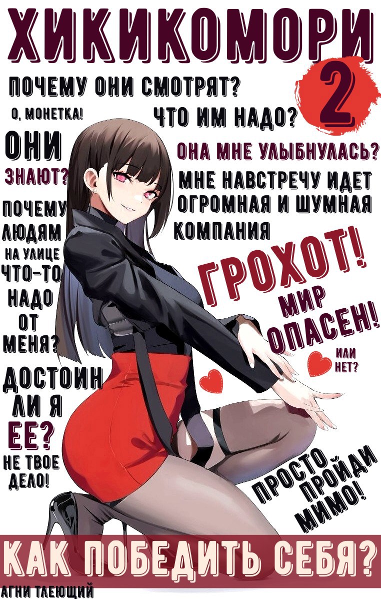 Хикикомори 2 Адаптация