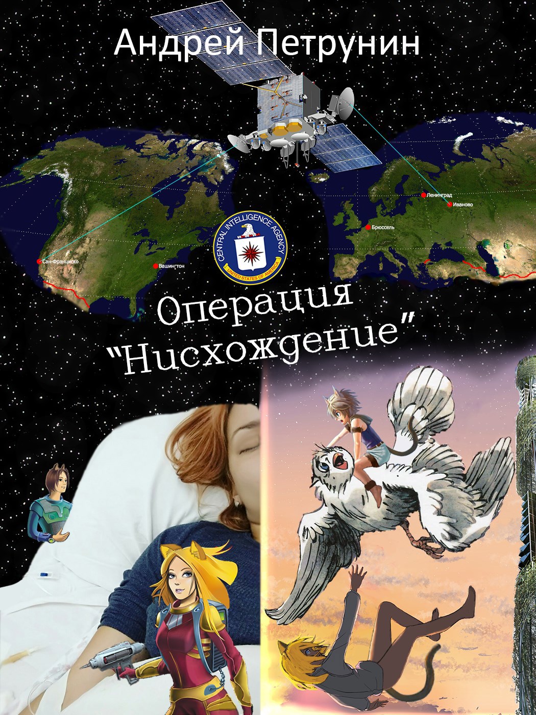Операция "Нисхождение"