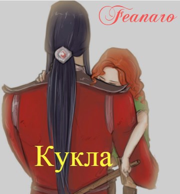 Кукла